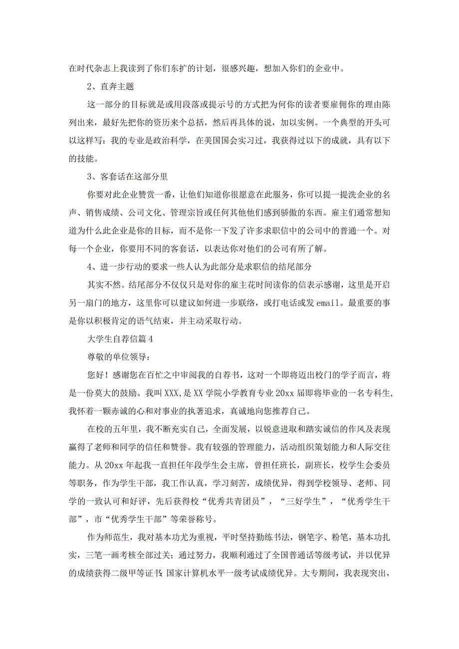 关于大学生自荐信四篇.docx_第3页