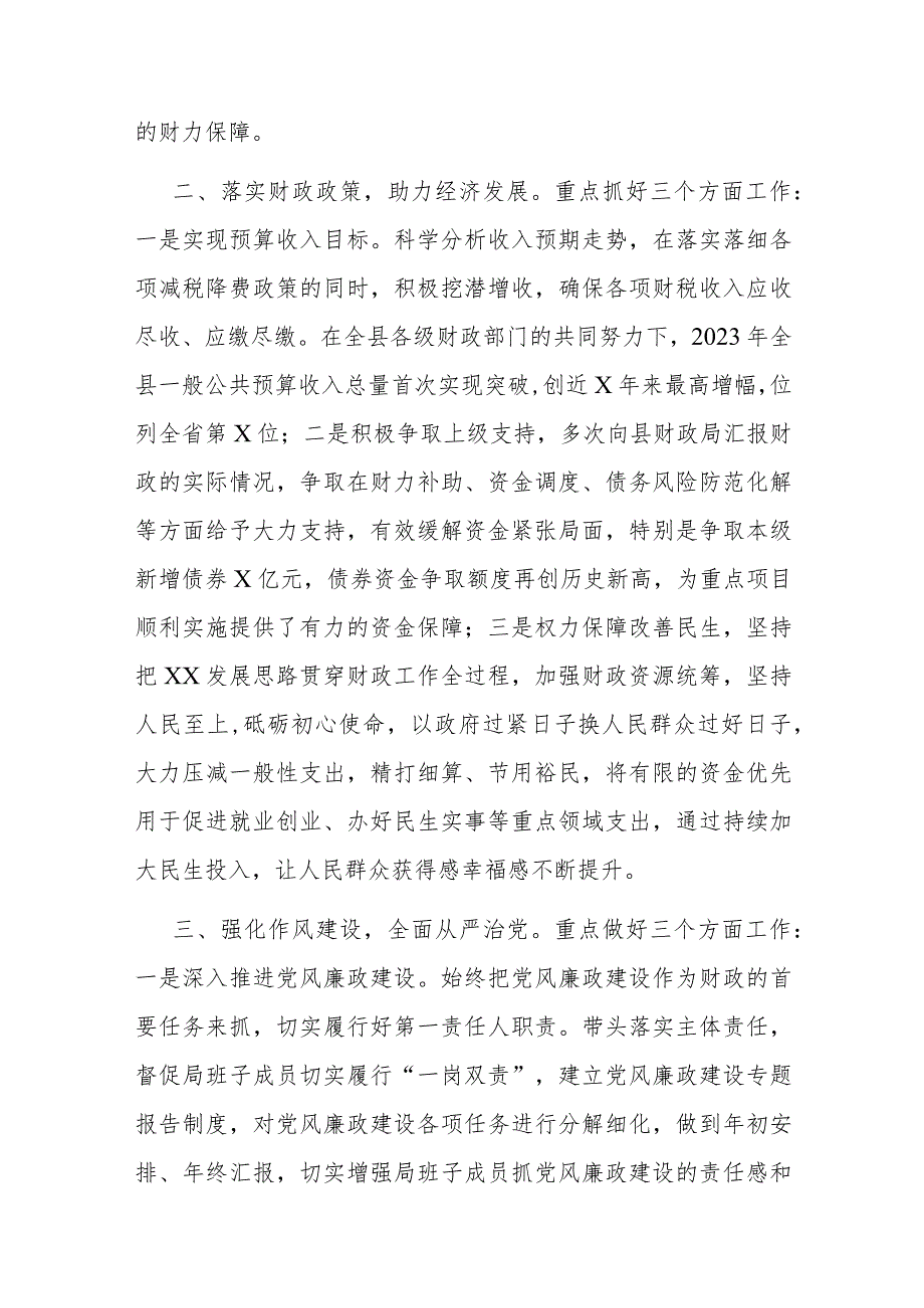 局长2023年度述职述责述廉工作报告2篇.docx_第2页