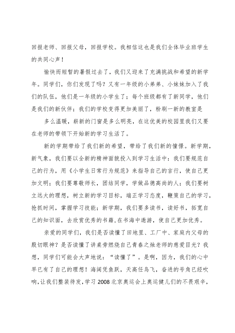 小学生代表开学发言稿.docx_第3页