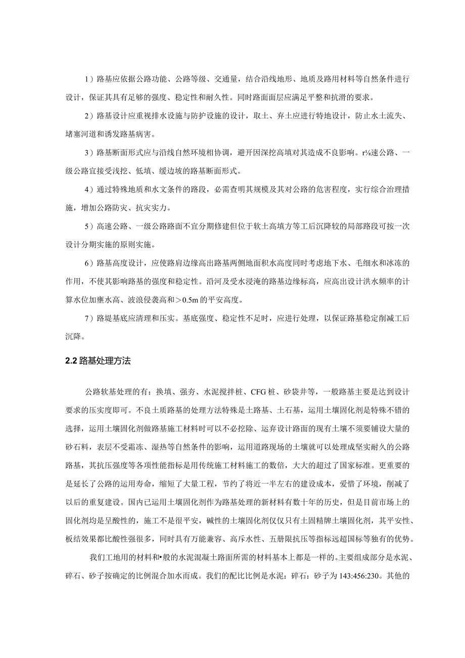 公路施工实习总结.docx_第3页