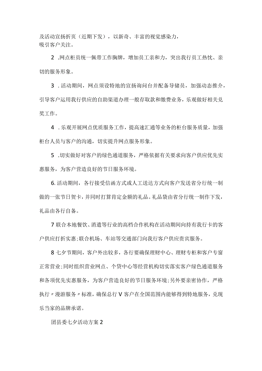 团县委七夕活动方案.docx_第3页