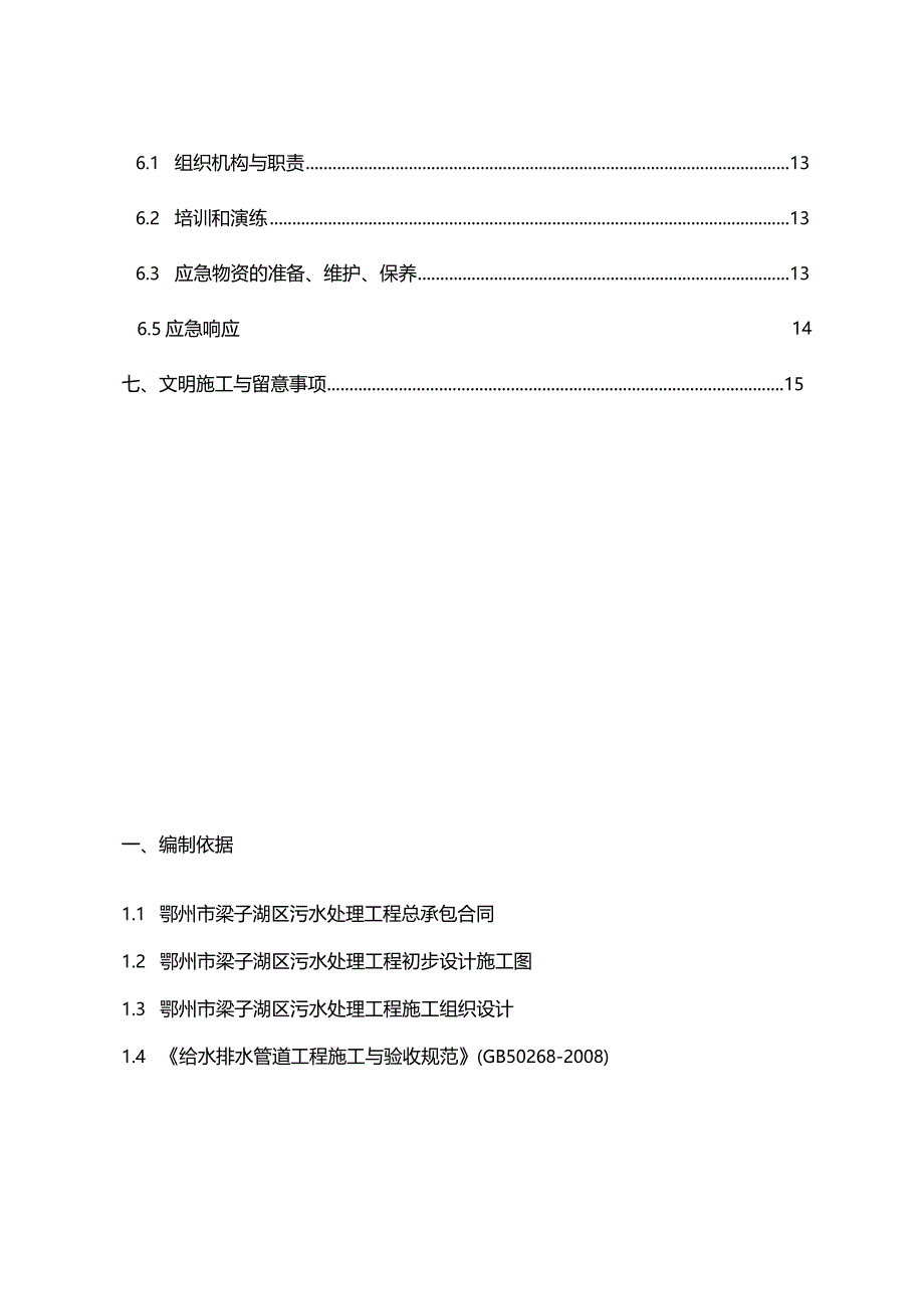 农村分散型污水处理管道施工方案.docx_第2页