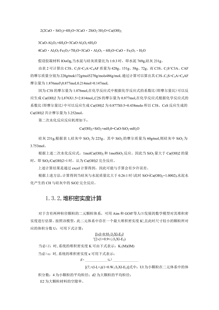 对RPC胶凝材料进行设计.docx_第2页