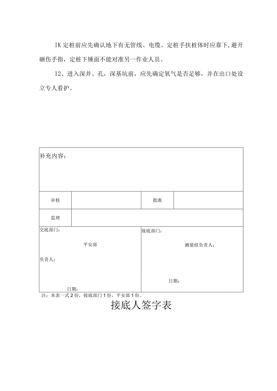 施工测量安全技术交底.docx_第2页