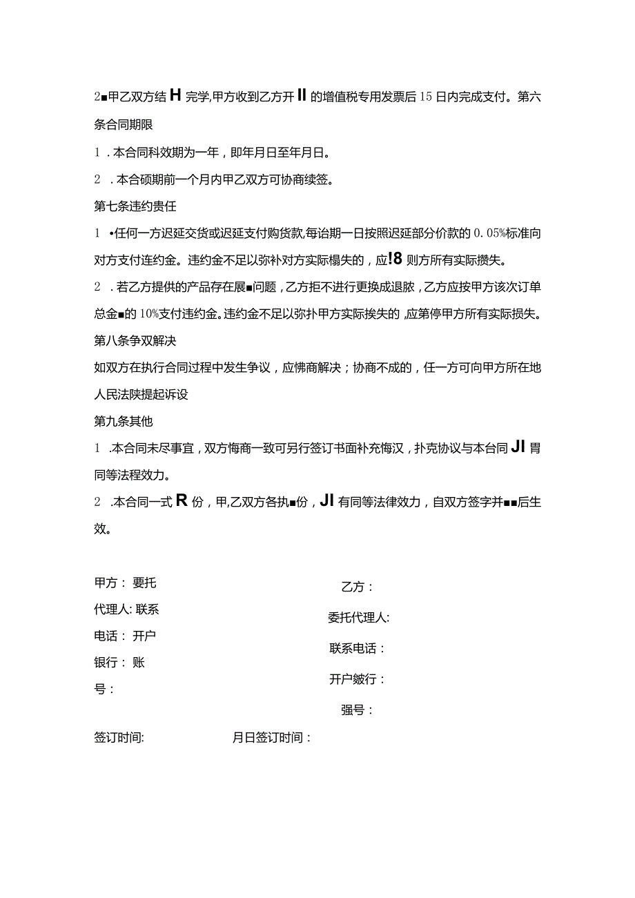 食品长期供应合同.docx_第2页