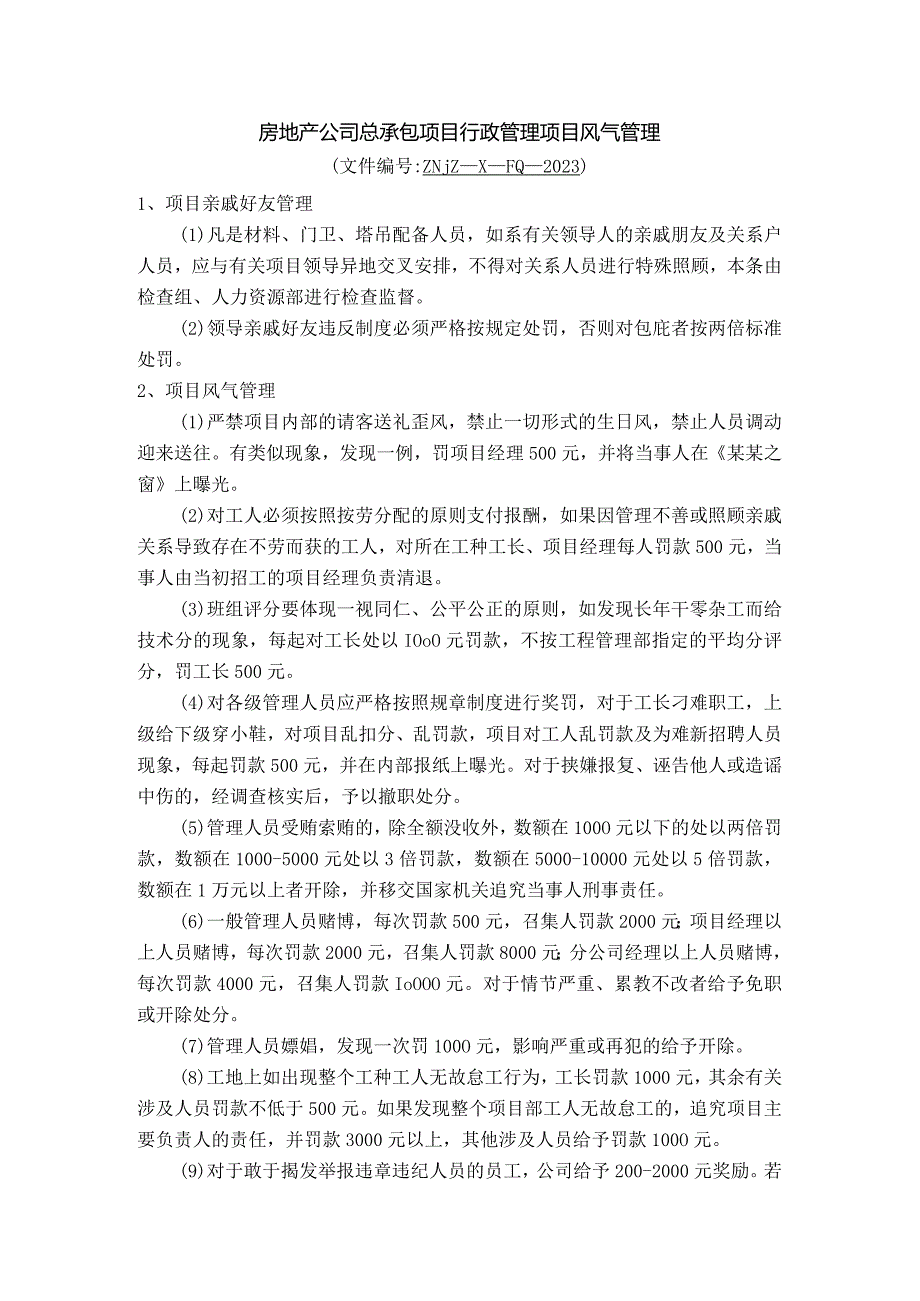 房地产公司总承包项目行政管理项目风气管理.docx_第1页