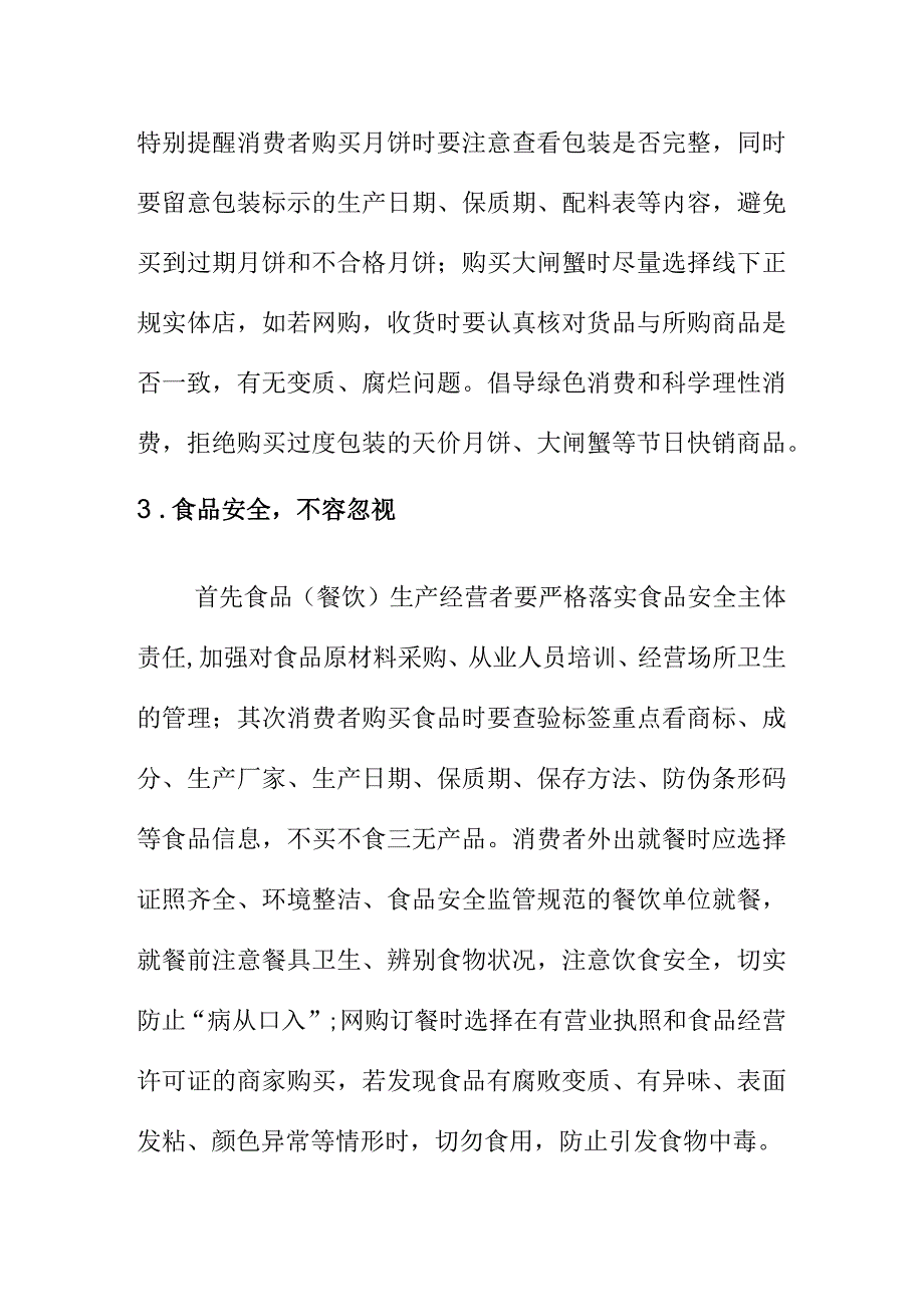 X市场监管部门发布中秋国庆双节消费提示.docx_第2页