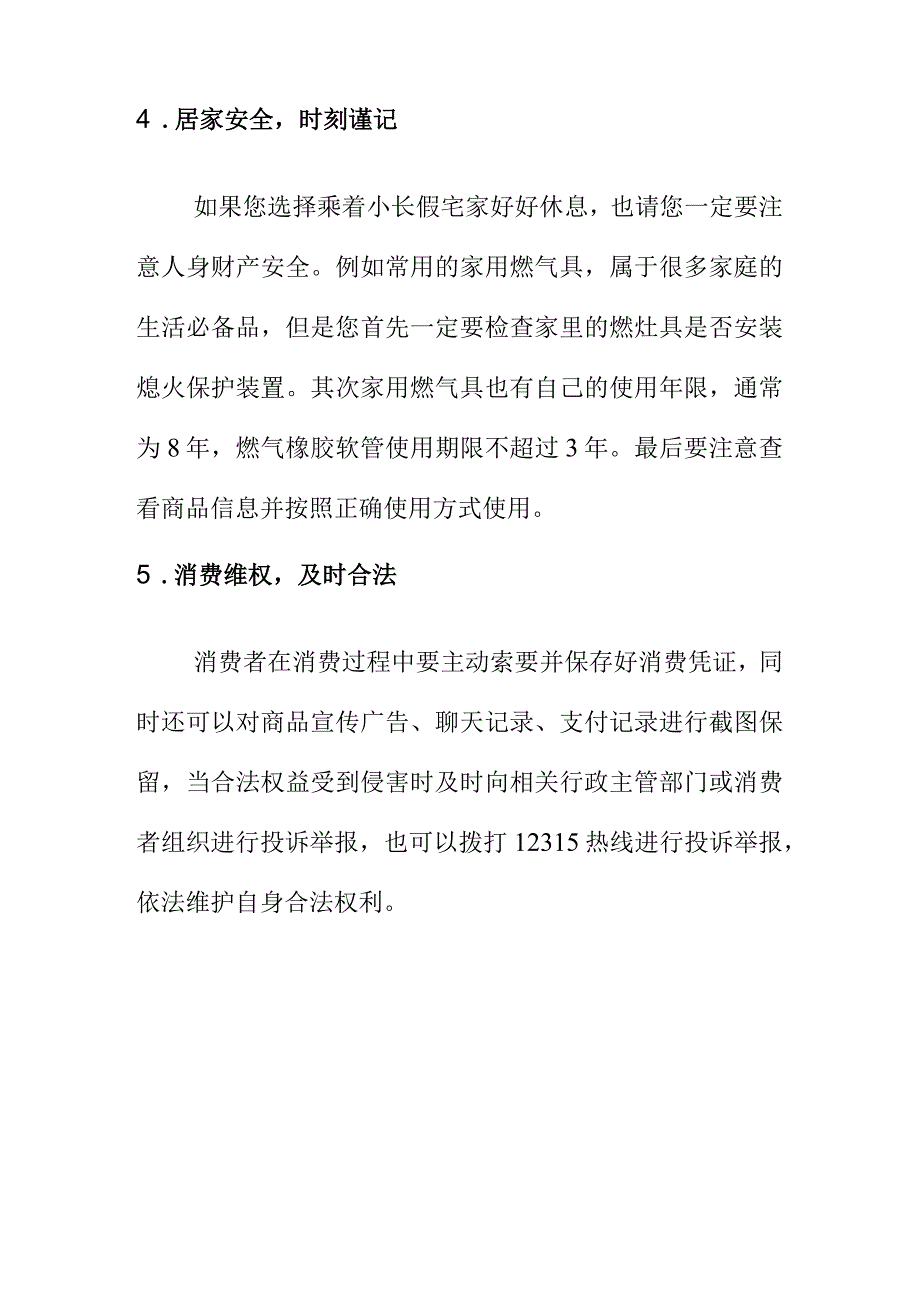 X市场监管部门发布中秋国庆双节消费提示.docx_第3页