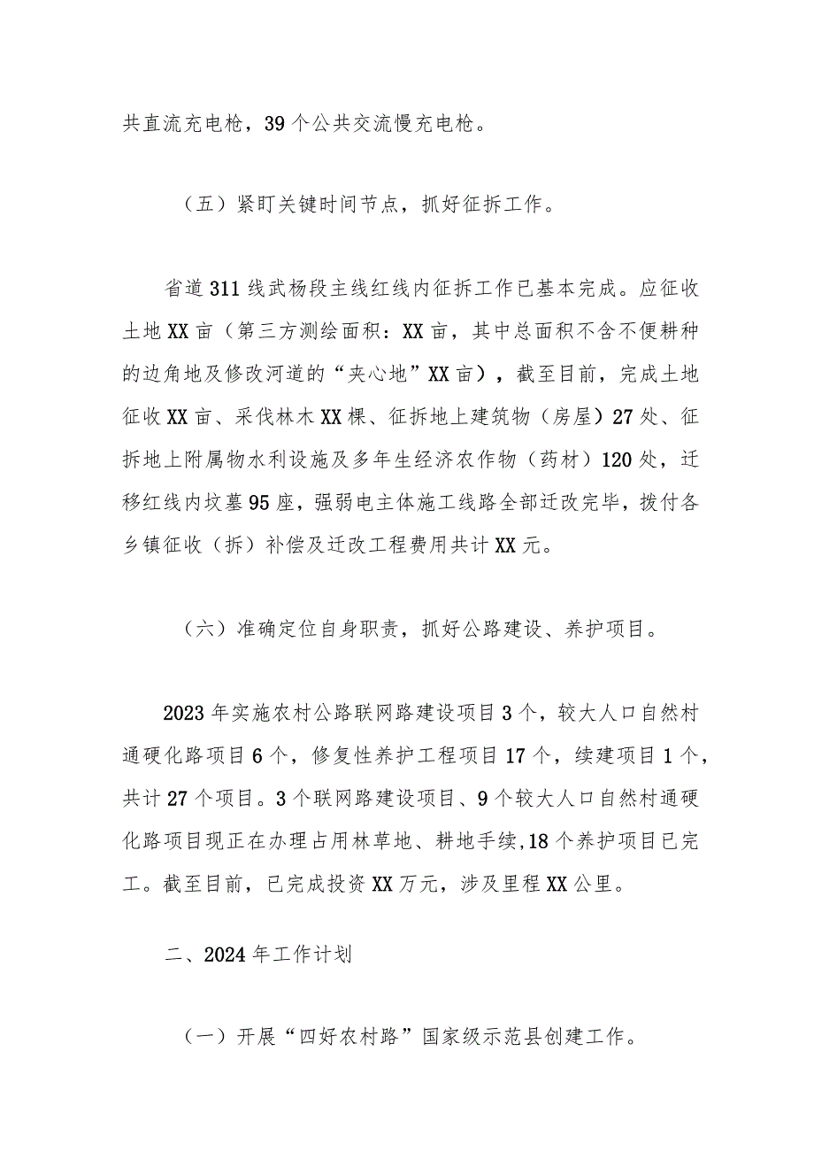 县交通运输局关于加快建设交通强国2023年工作总结及2024年工作计划的报告.docx_第3页