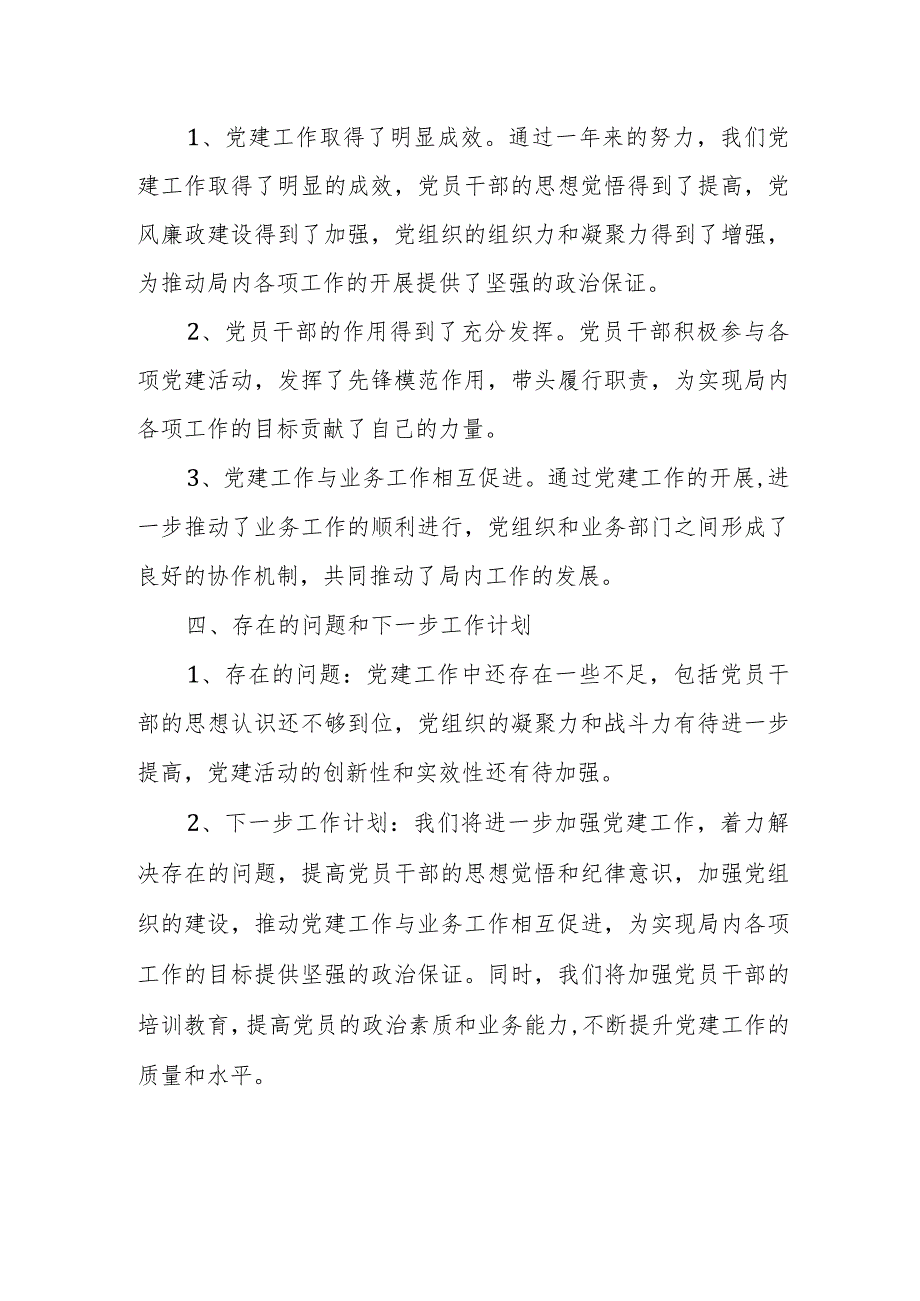 县市场和质量监督管理局党组书记抓基层党建工作述职报告.docx_第3页