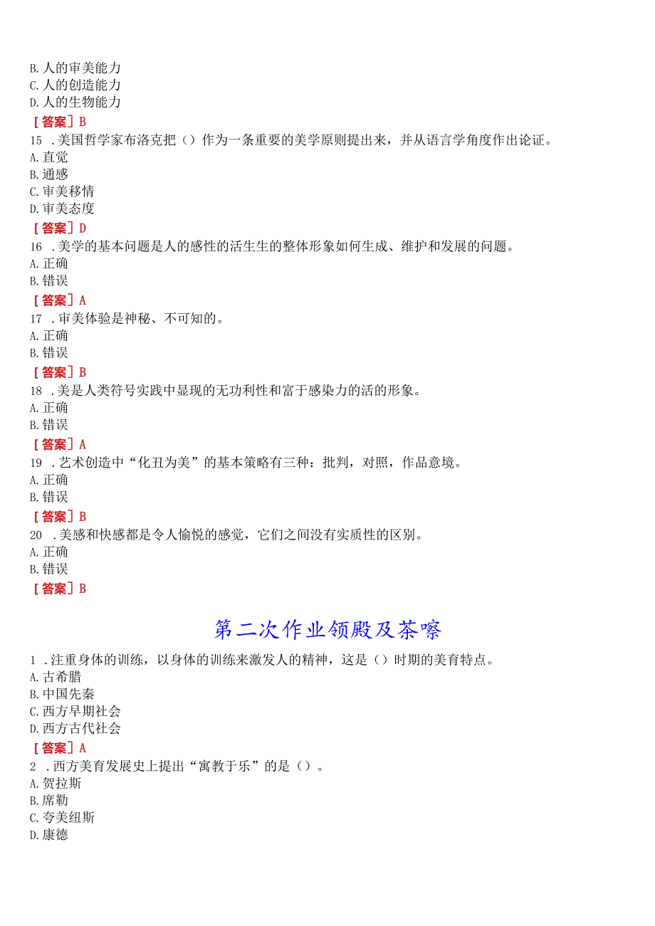 [2024版]国开电大专科《美学与美育》在线形考(第一至四次作业+终结性考核大作业)试题及答案.docx_第3页