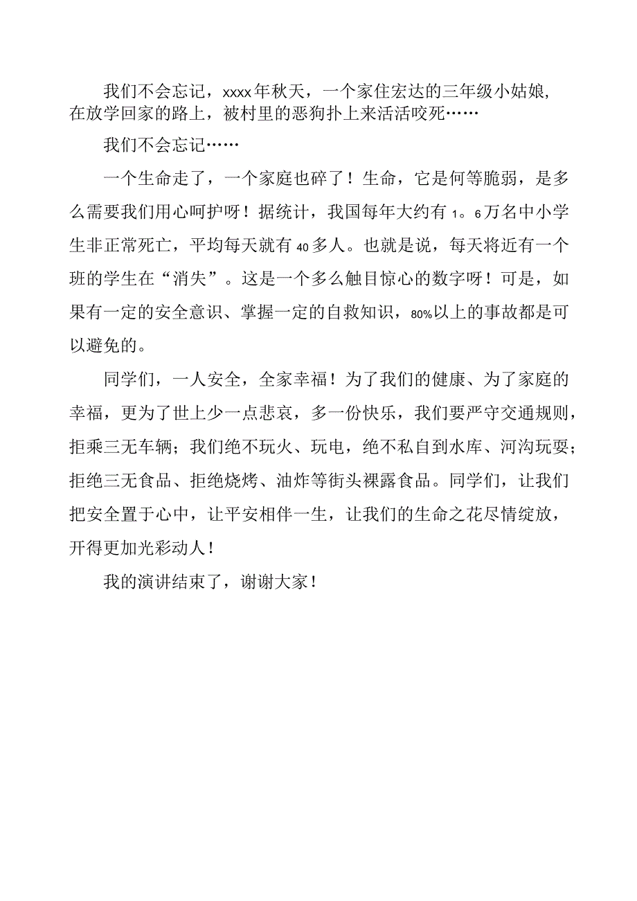 小学生演讲稿让生命之花尽情绽放.docx_第2页