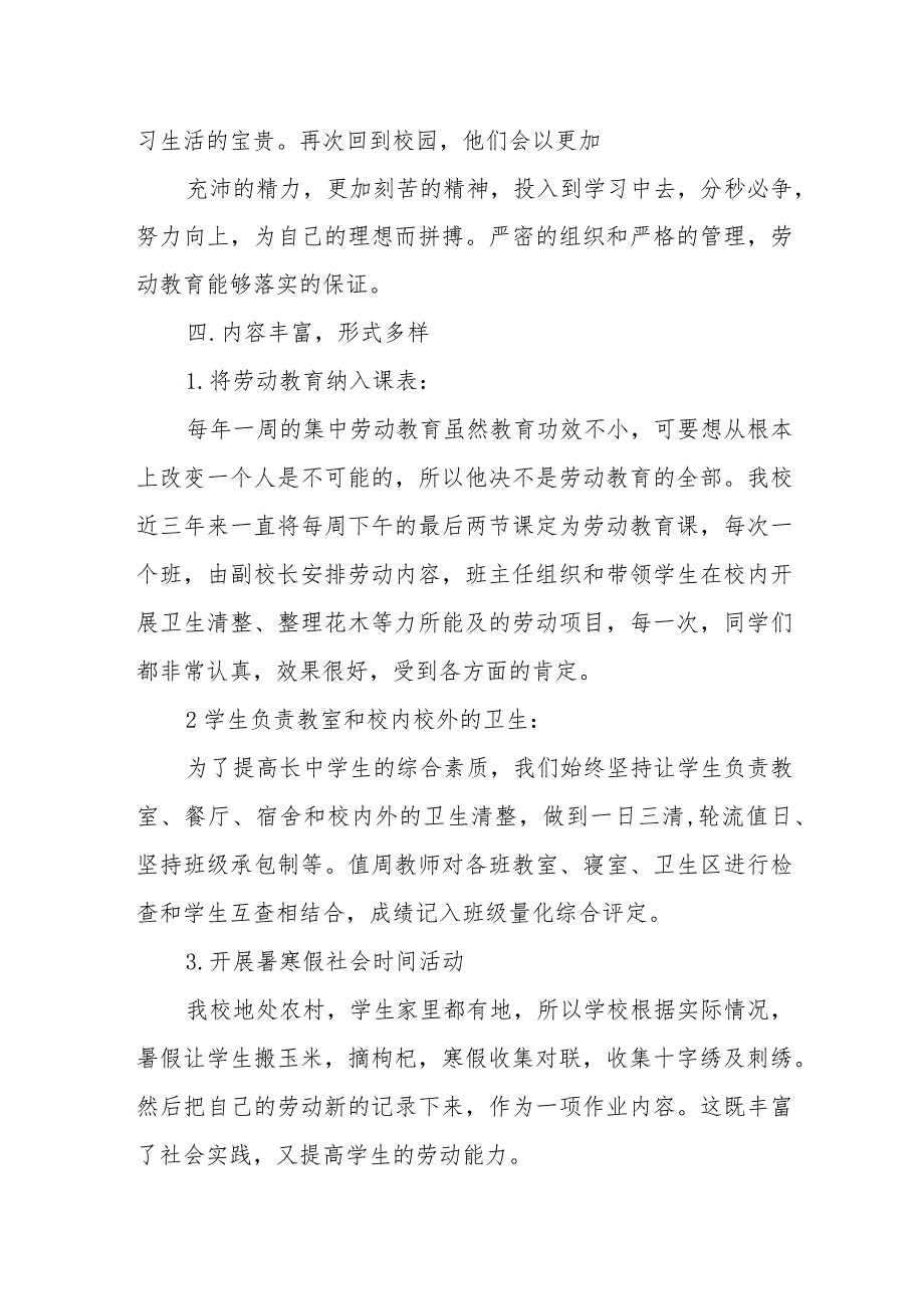 中学劳动教育工作总结.docx_第3页