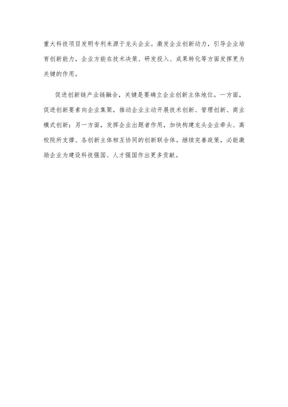 科技创新引领现代化产业体系建设专题研讨发言稿精选.docx_第3页