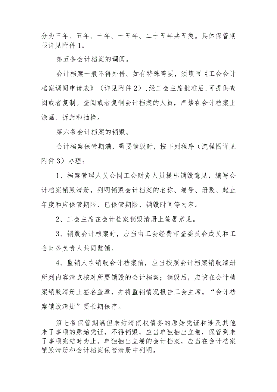 XX县总工会会计档案管理规定.docx_第2页