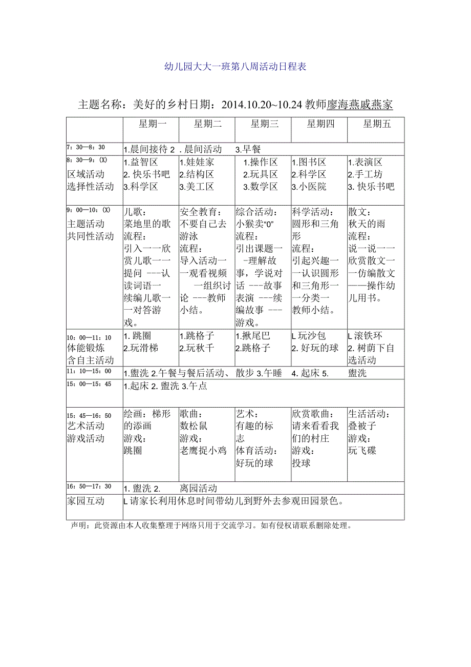 幼儿园大大一班第八周活动日程表.docx_第1页