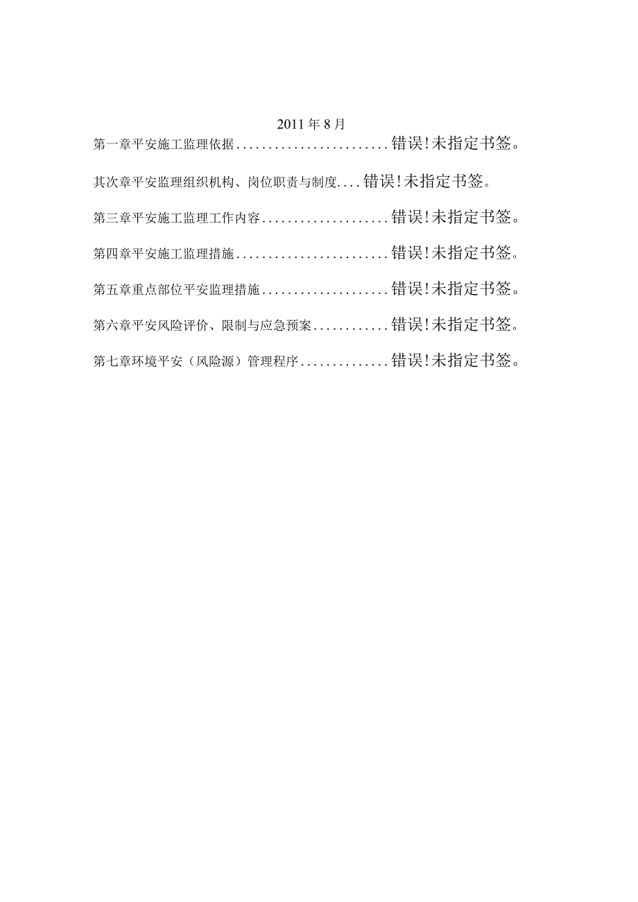 地铁施工工程安全监理方案.docx_第2页