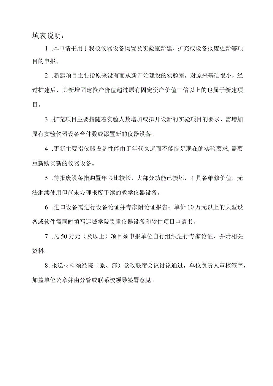 运城学院仪器设备购置及实验室建设项目申请书.docx_第2页