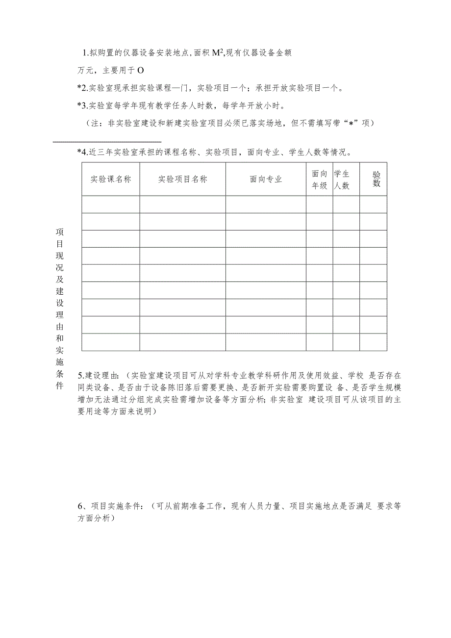 运城学院仪器设备购置及实验室建设项目申请书.docx_第3页