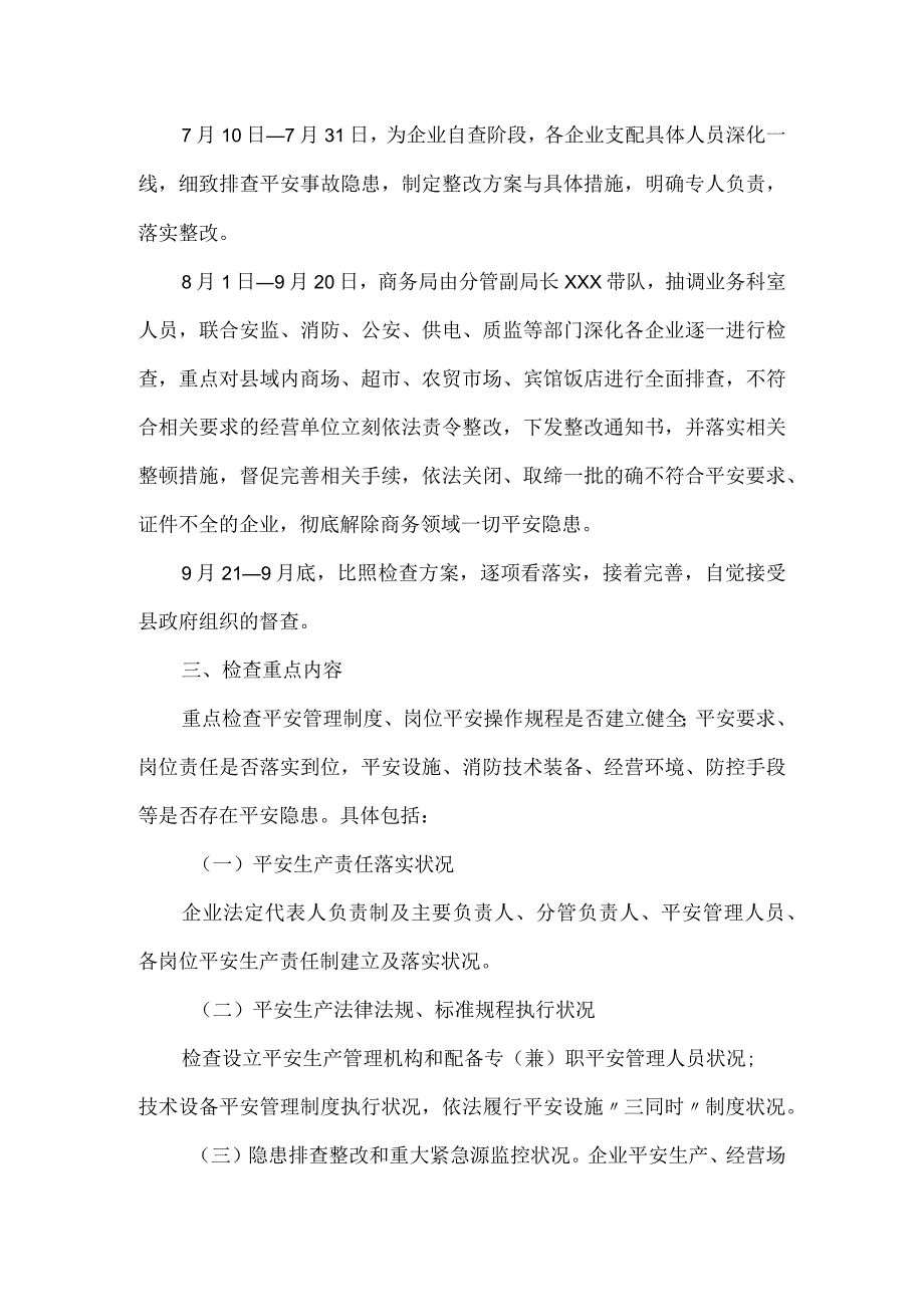 夏季安全生产工作方案.docx_第2页