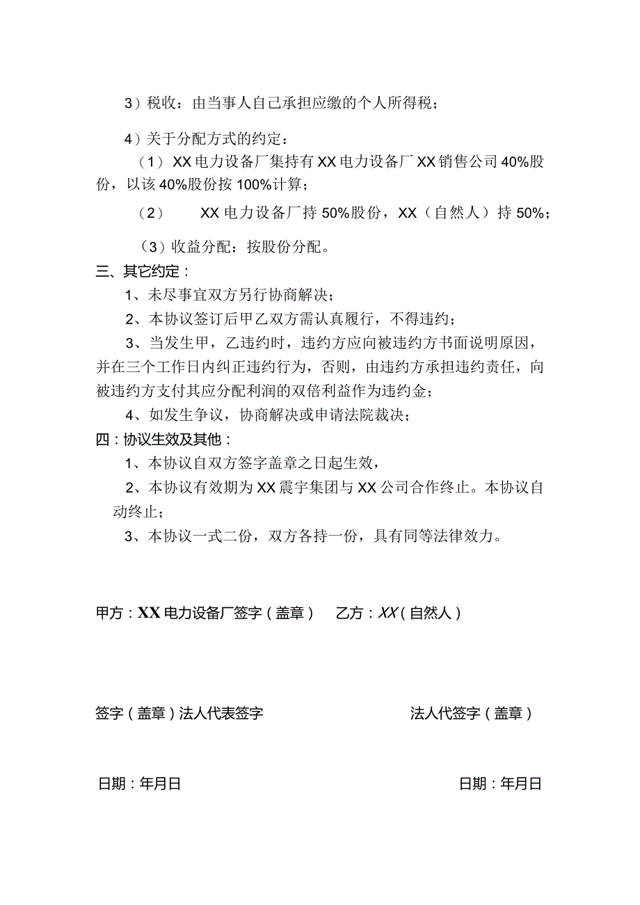 XX公司股份分配协议（2023年）.docx_第2页