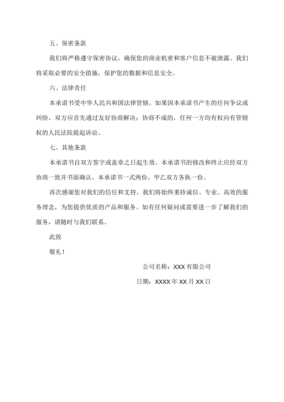 产品增量承诺书.docx_第2页