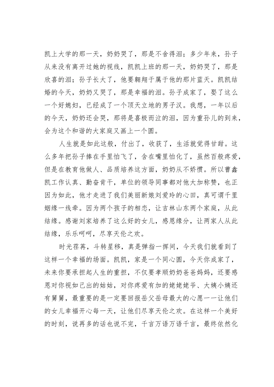婚礼致辞.docx_第2页