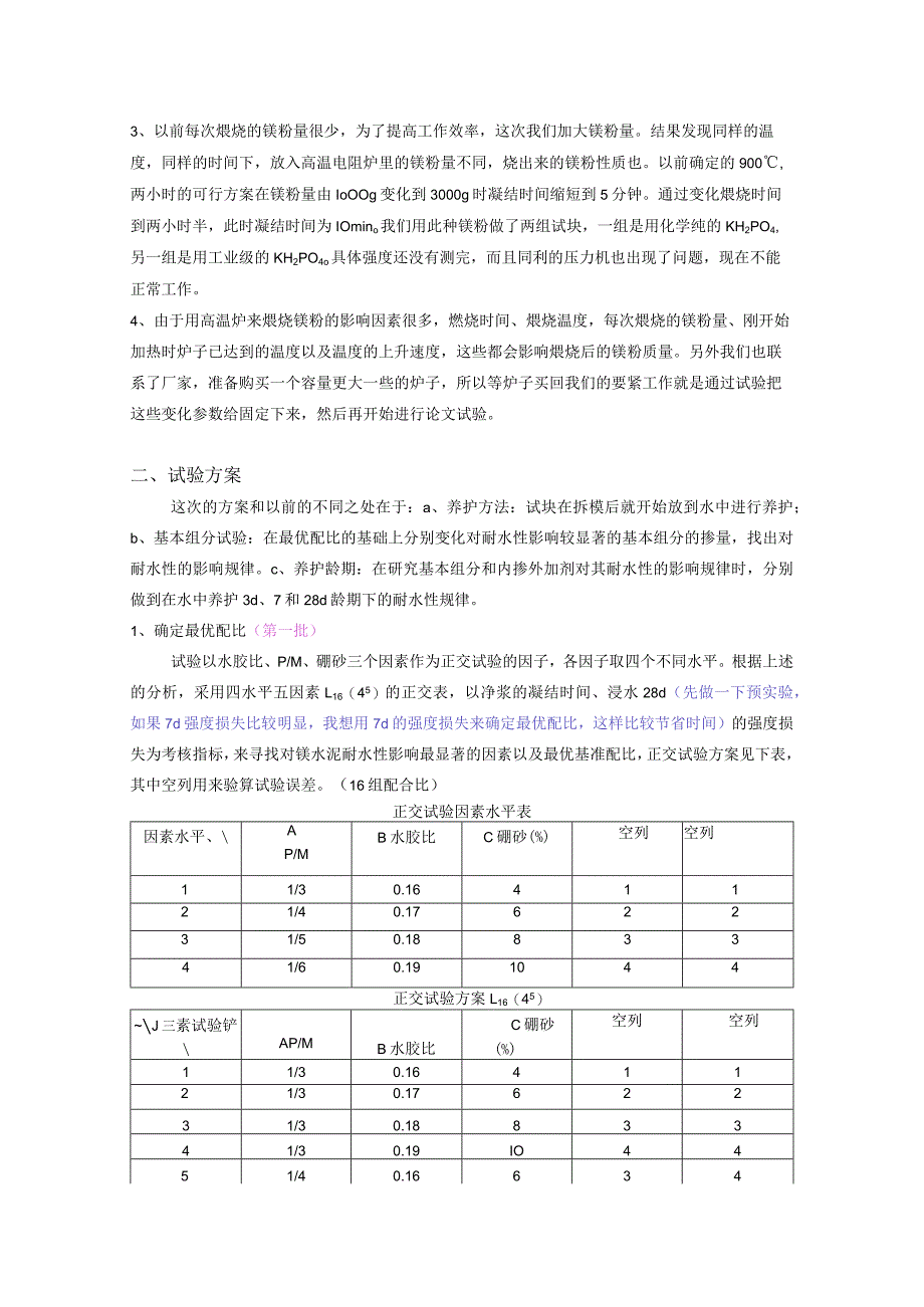 镁水泥基本组分对耐水性影响的基本规律.docx_第2页