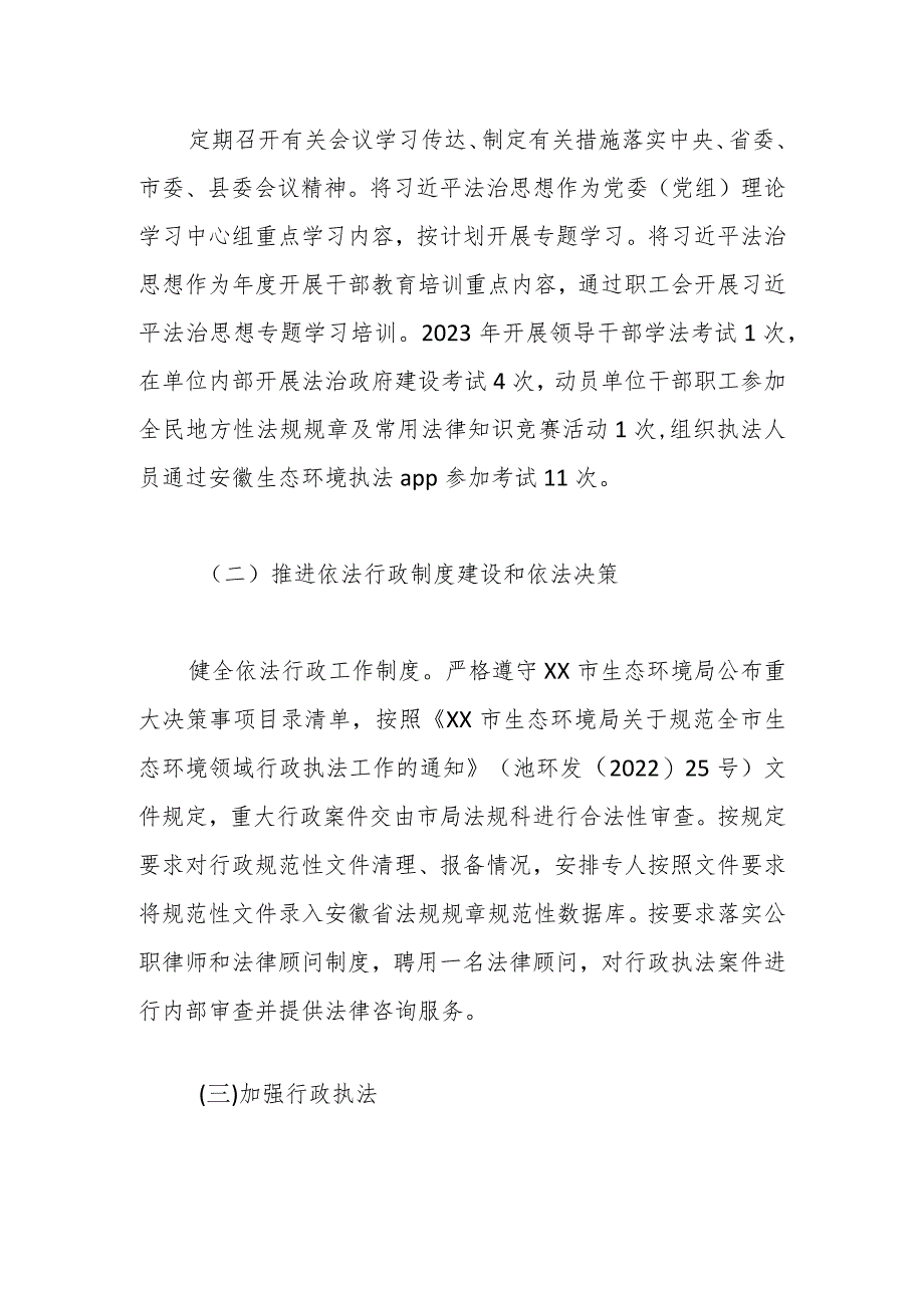 县生态环境分局2023年度法治建设工作总结.docx_第2页