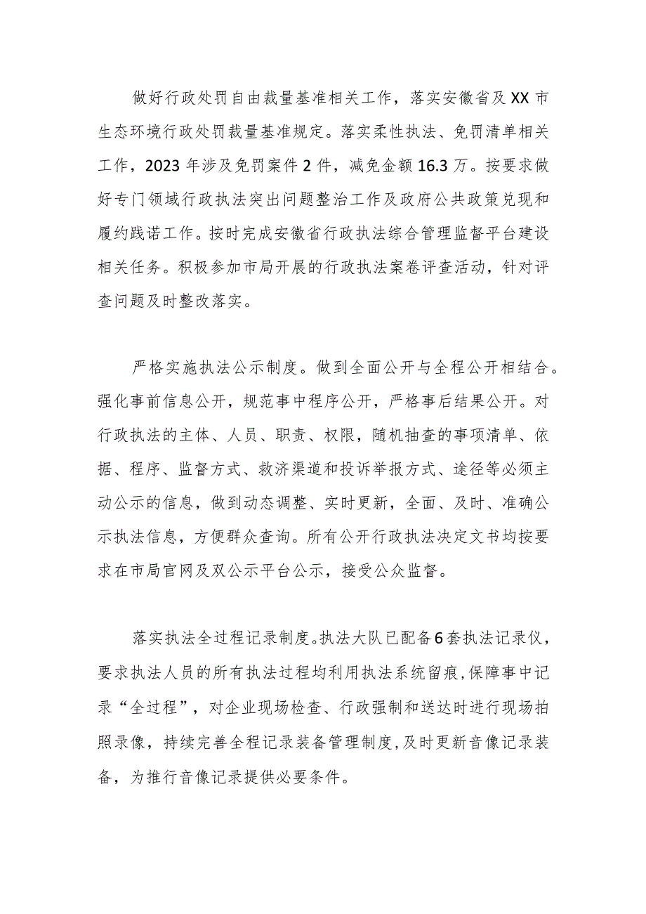 县生态环境分局2023年度法治建设工作总结.docx_第3页