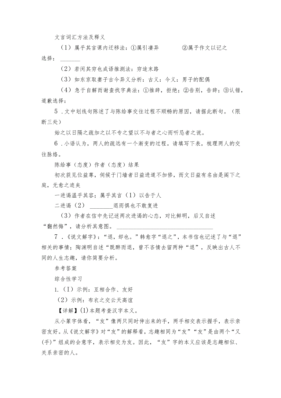 第三单元《经典常谈》之《说文解字》第一 学案（含答案）.docx_第3页