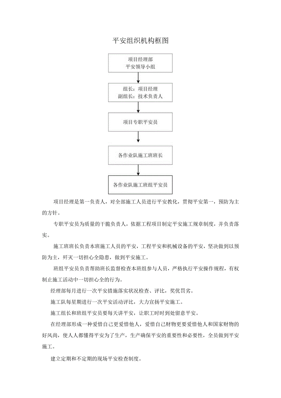 施工段内的交通组织方案及保障措施.docx_第3页