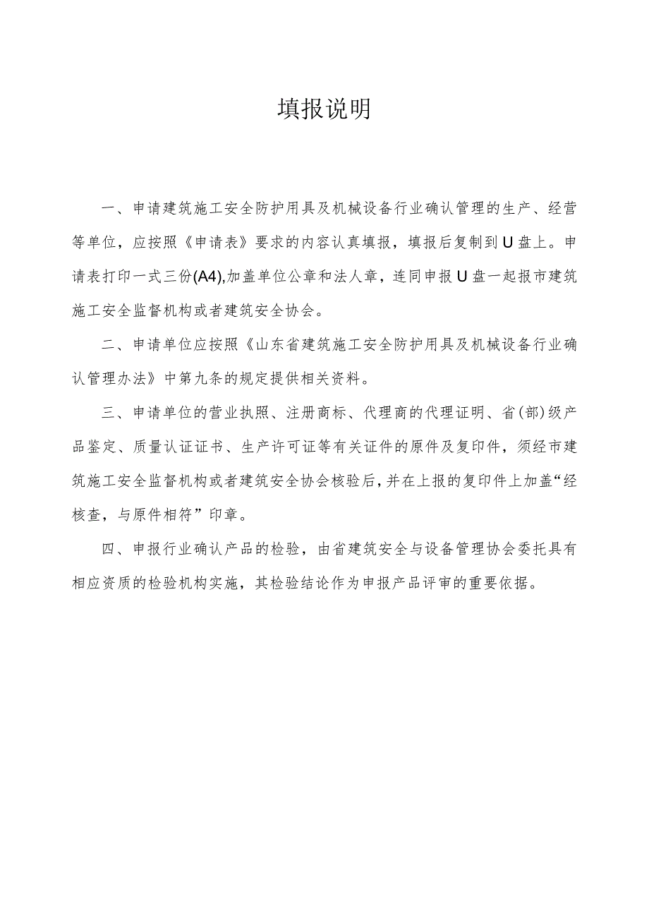 证书山东省建筑施工安全防护用具及机械设备行业确认登记申请表.docx_第2页