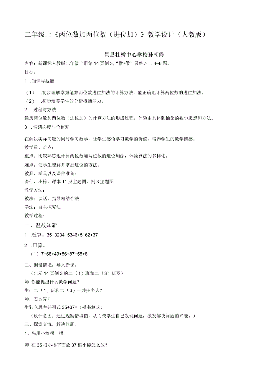 二年级上进位加法教案.docx_第2页