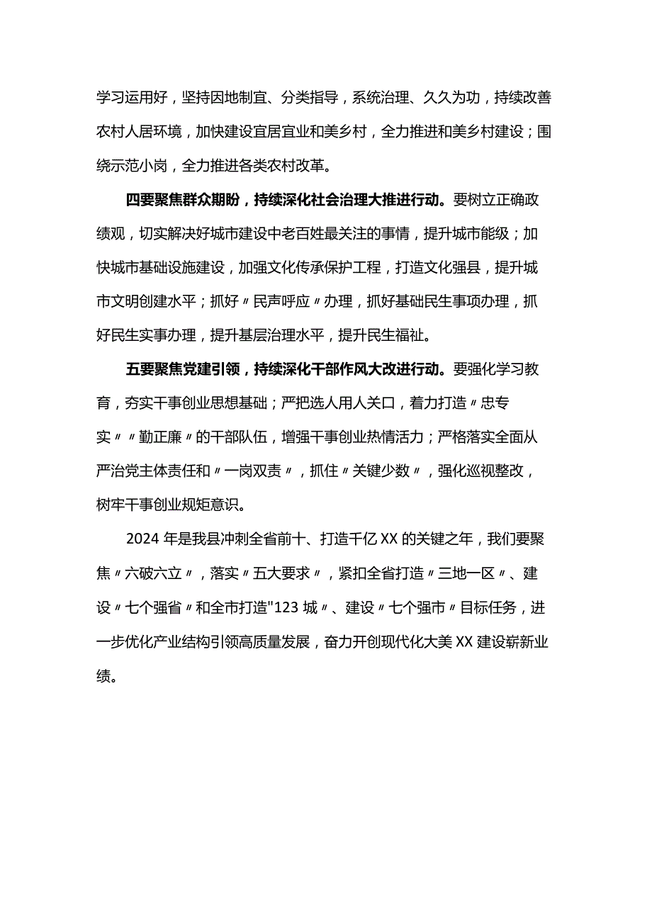 在县委县政府2024年工作务虚会上的讲话提纲.docx_第2页