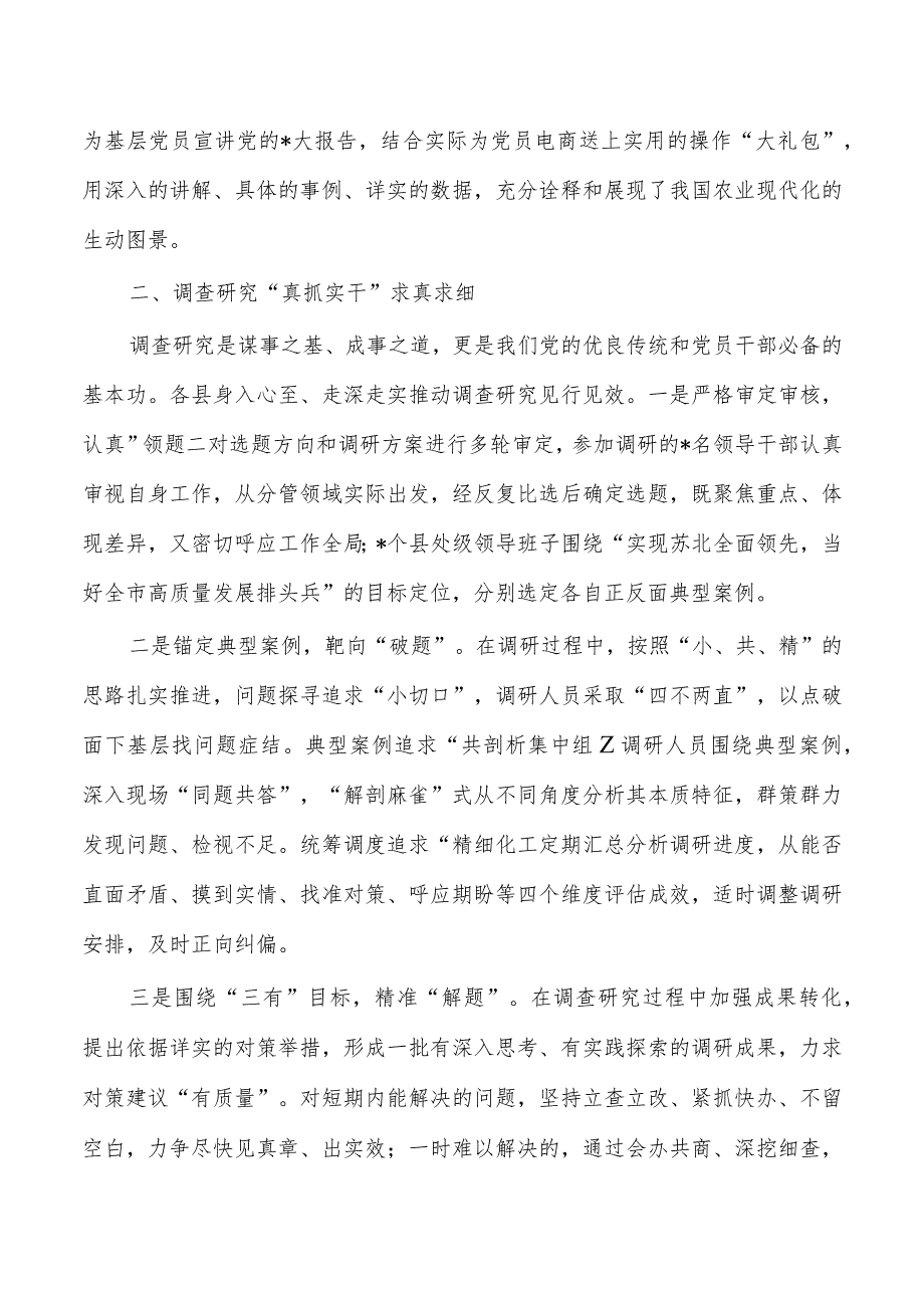 第二批教育活动经验分享总结亮点.docx_第2页