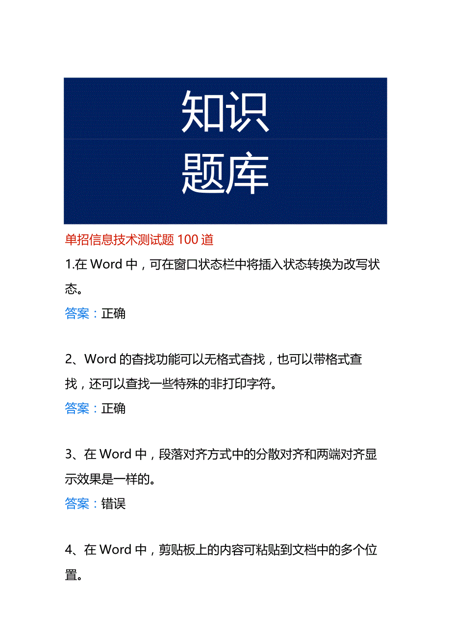 单招信息技术测试题100道.docx_第1页