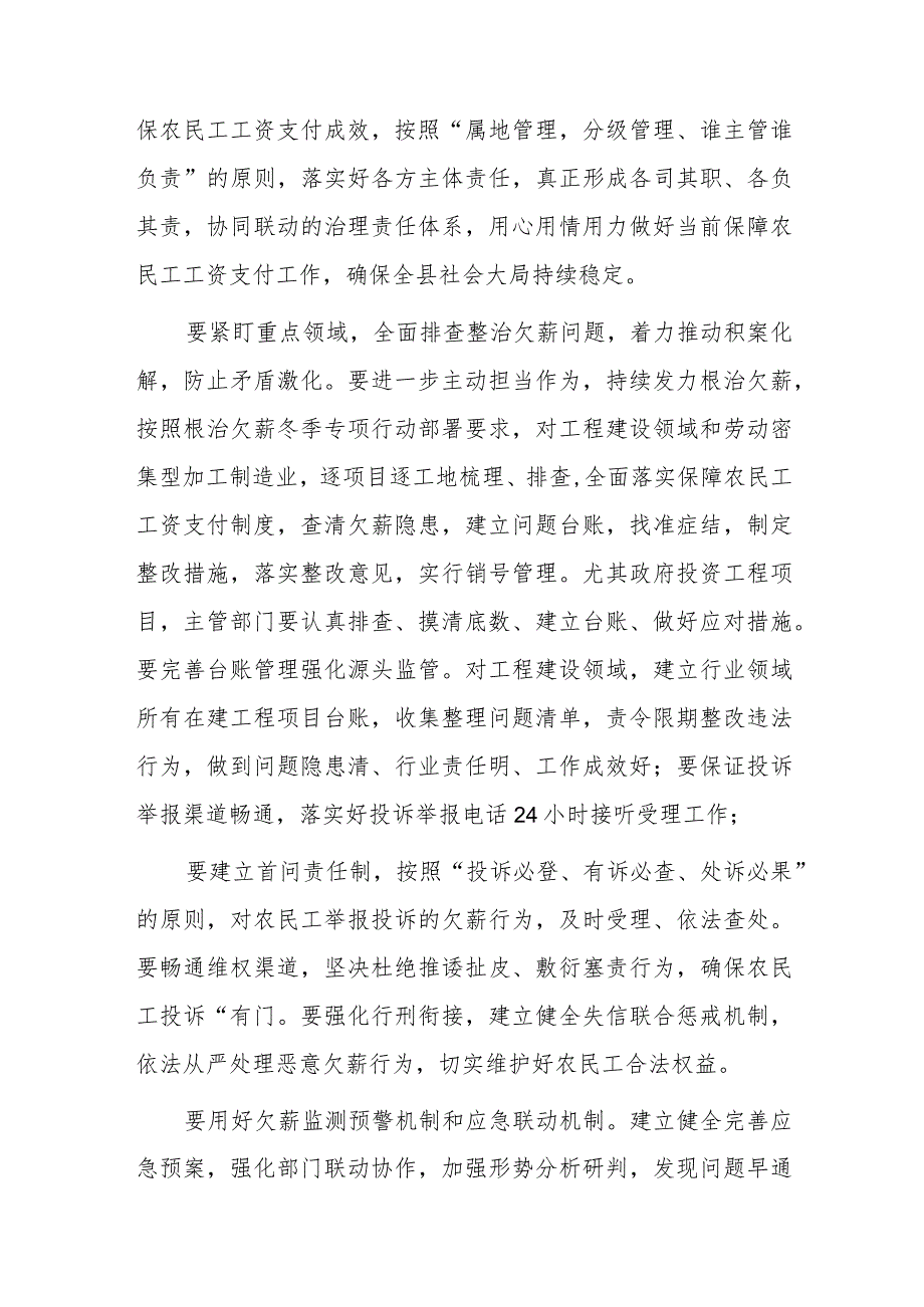 xxx县欠薪专项攻坚行动部署会议讲话.docx_第2页