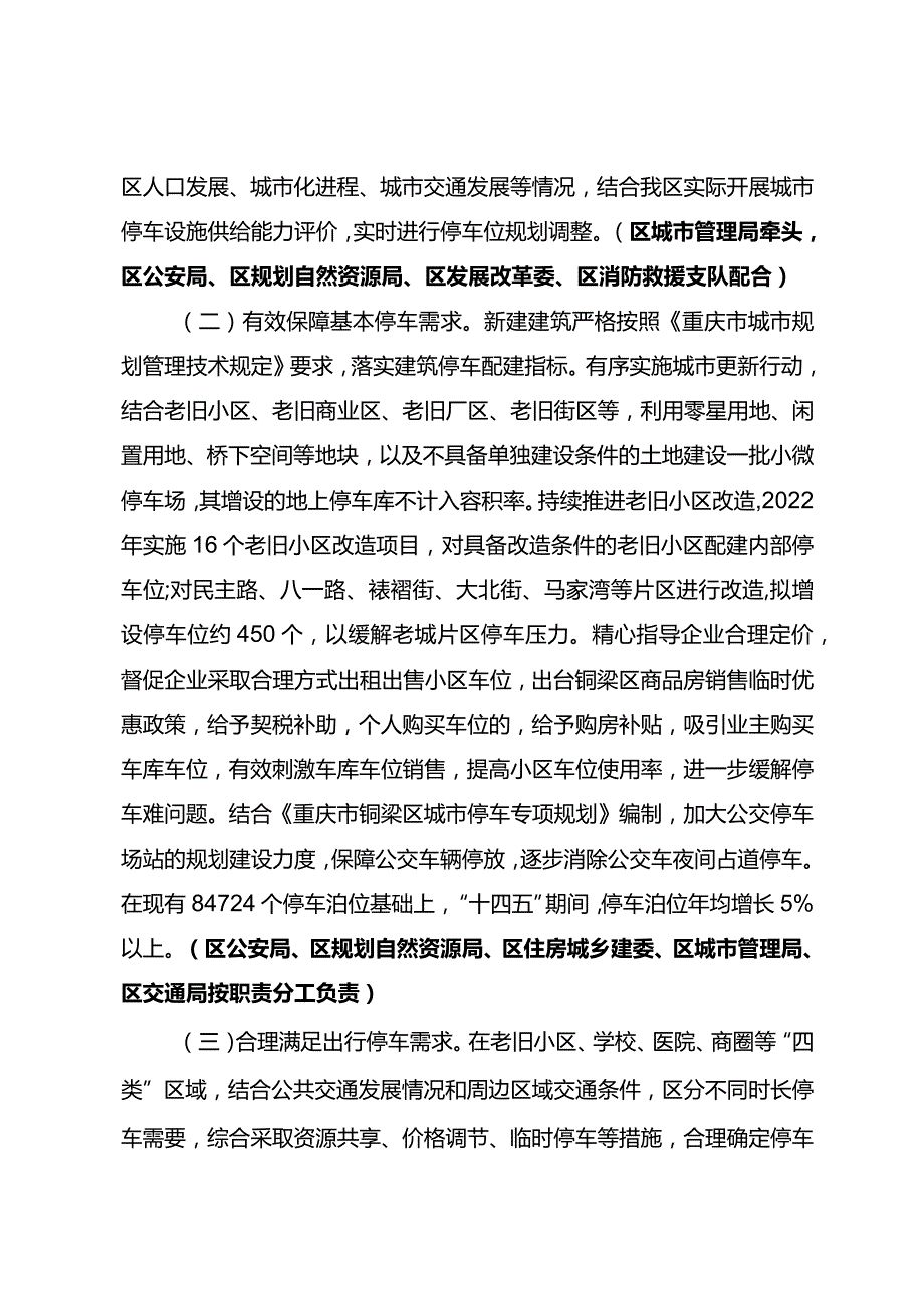 重庆市铜梁区城市停车设施发展实施方案.docx_第2页