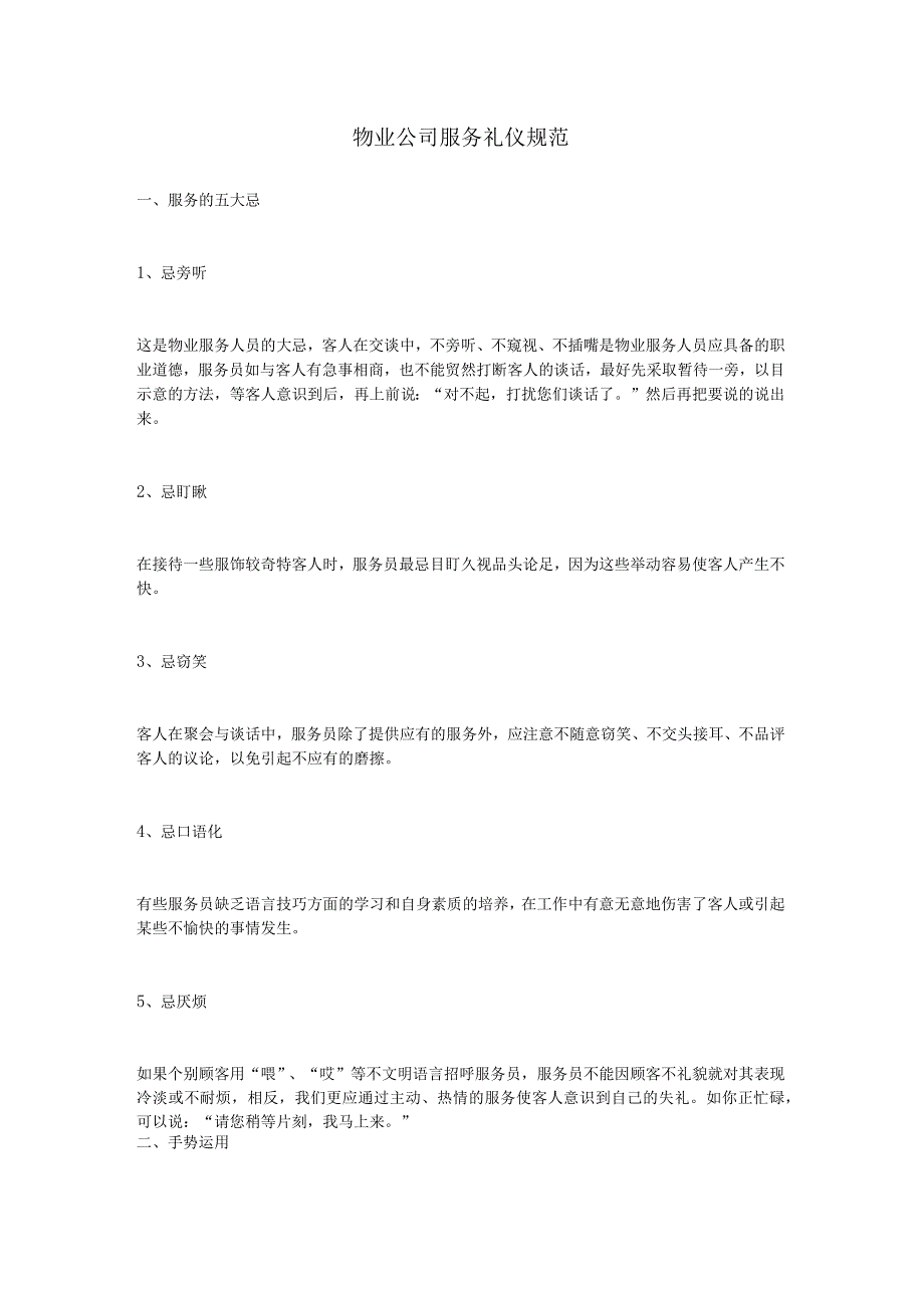物业公司服务礼仪规范.docx_第1页