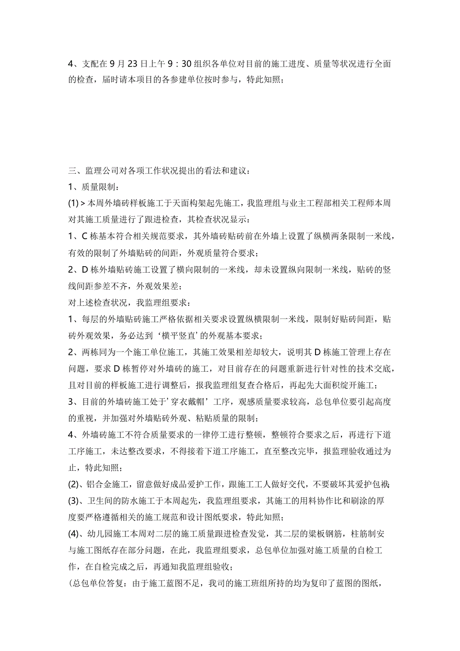 工程例会甲方发言稿.docx_第2页