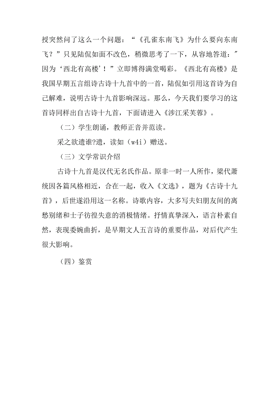 《涉江采芙蓉》说课稿.docx_第3页