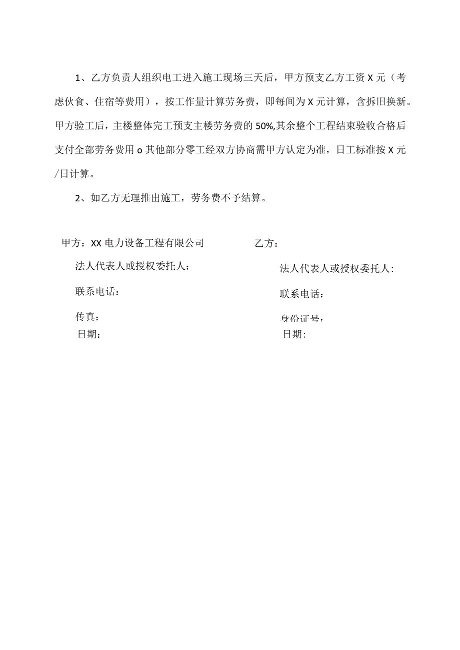 XX电力设备工程有限公司安装改造协议书（2023年）.docx_第2页