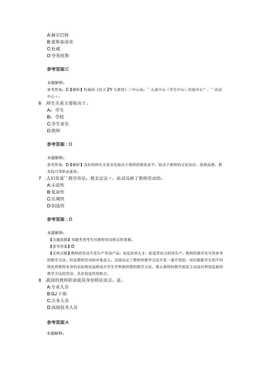 学生与教师03关.docx_第2页