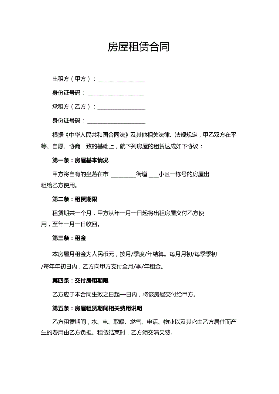 房屋租赁合同34555.docx_第1页