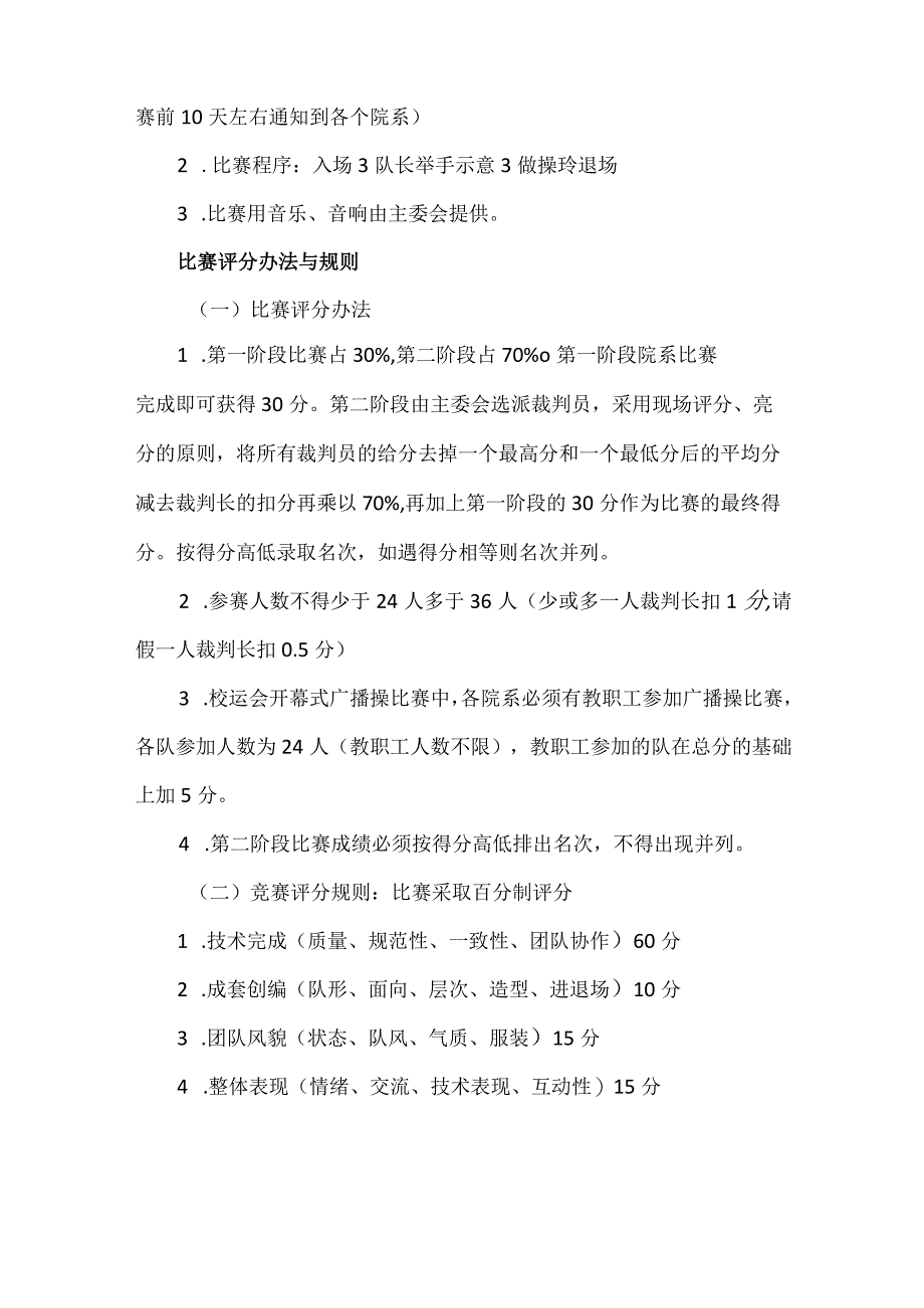 2023年武汉大学广播体操比赛细则.docx_第2页