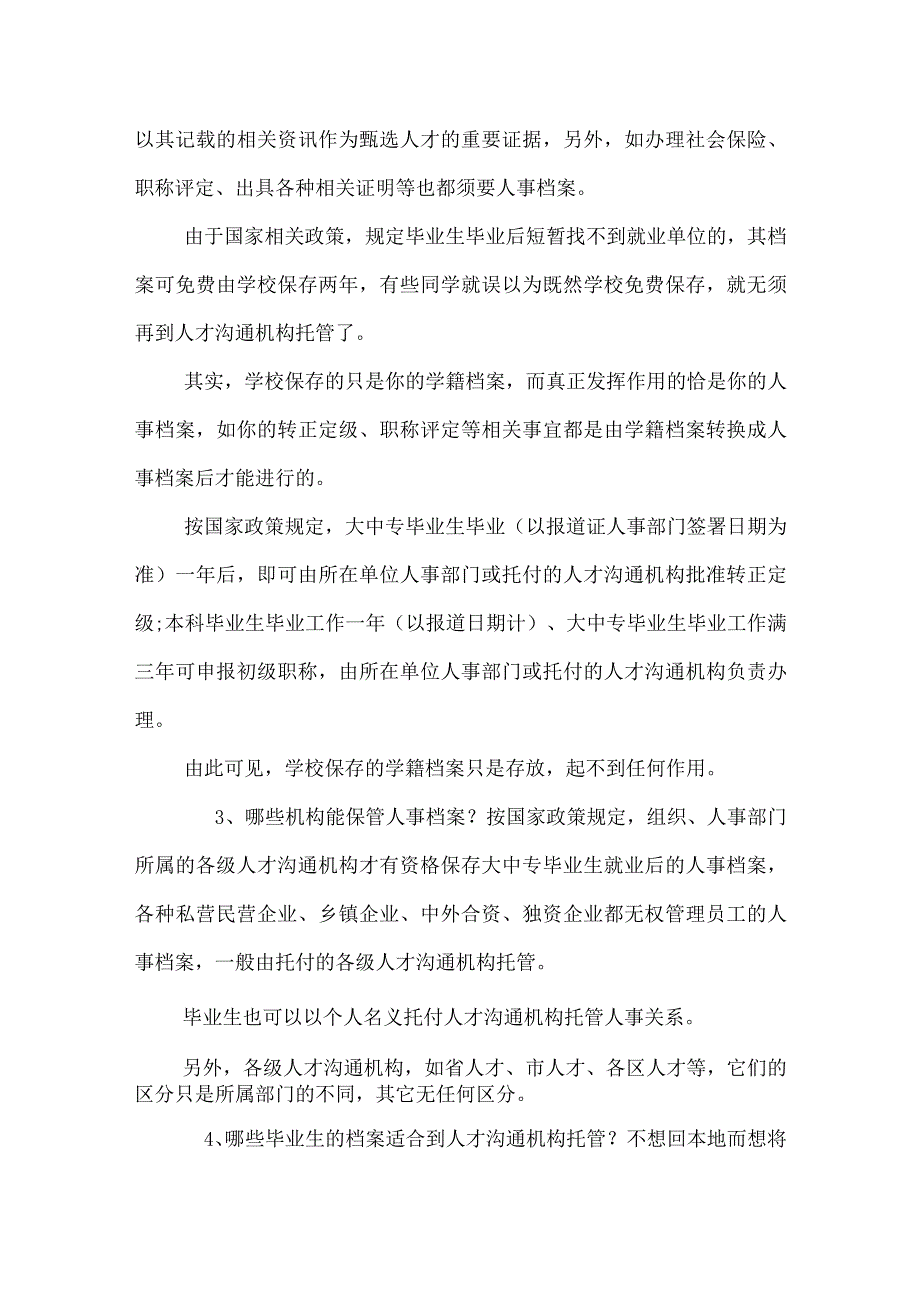 毕业后的档案问题——详细流程_0.docx_第2页