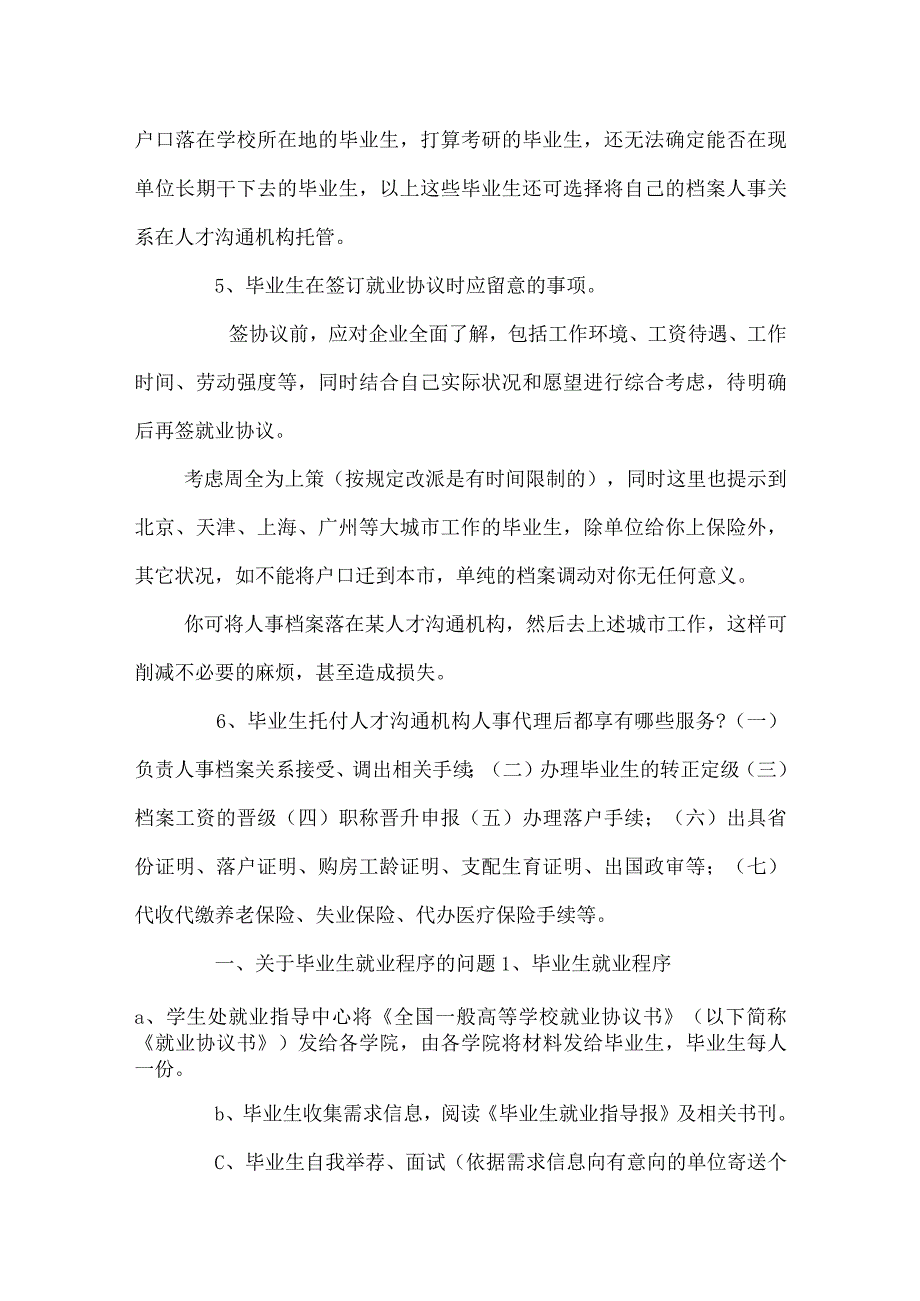 毕业后的档案问题——详细流程_0.docx_第3页