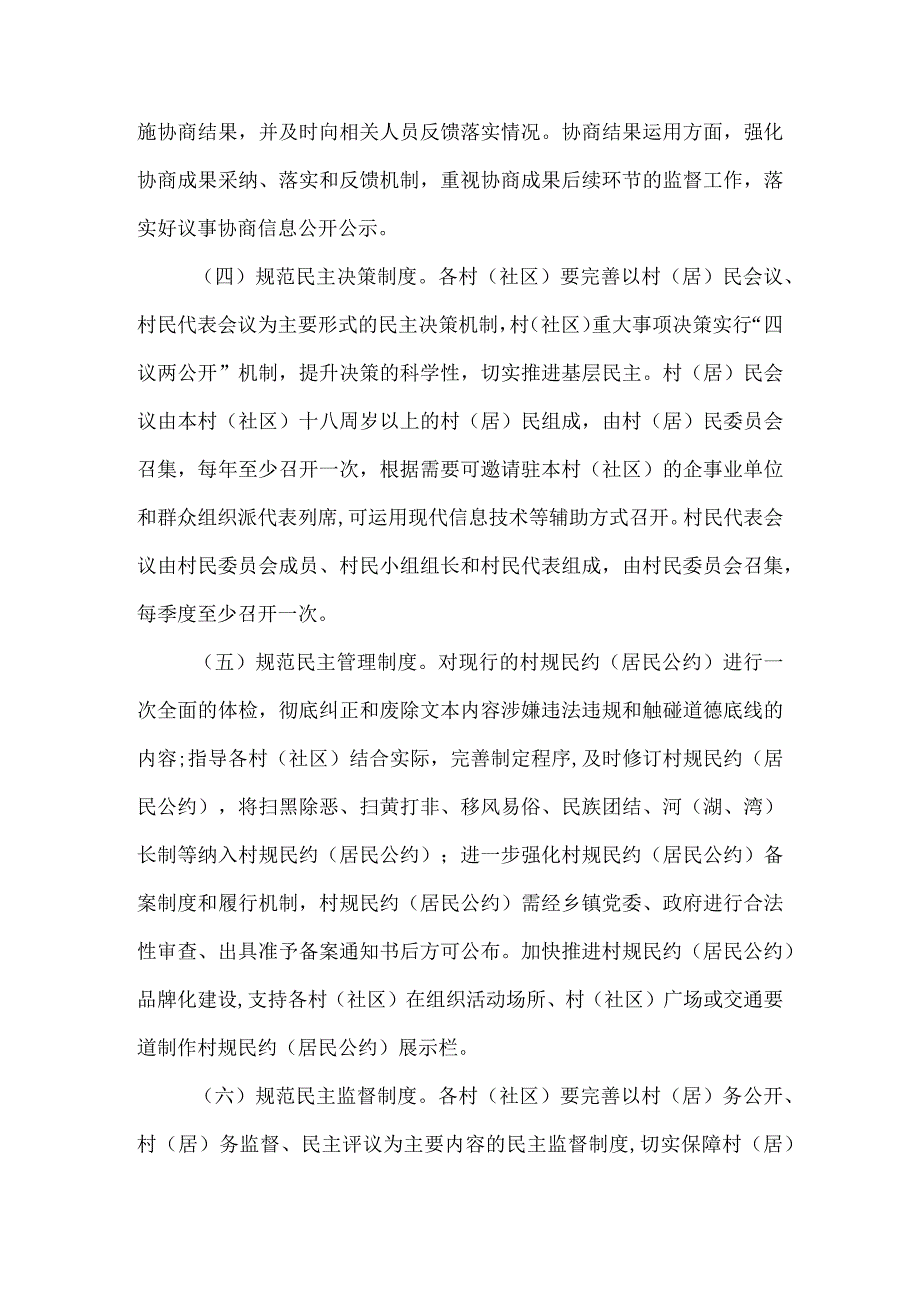 关于基层群众性自治组织规范化建设提升年行动实施方案.docx_第3页