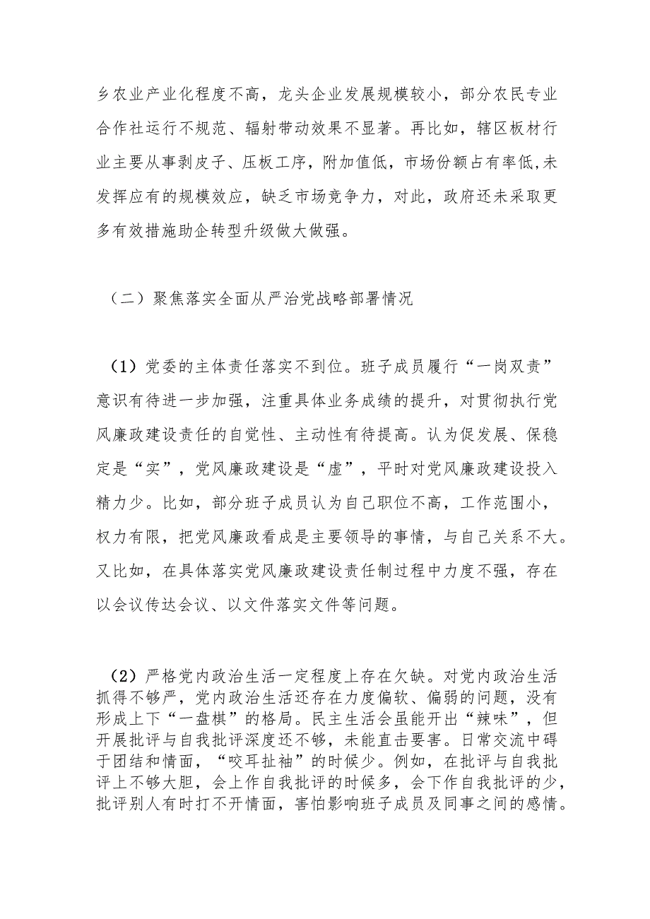 XX乡民主生活会党政班子对照检查材料.docx_第3页